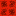 Cut Redstone