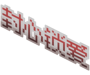 Hanzi Banner - Lock Heart & Love